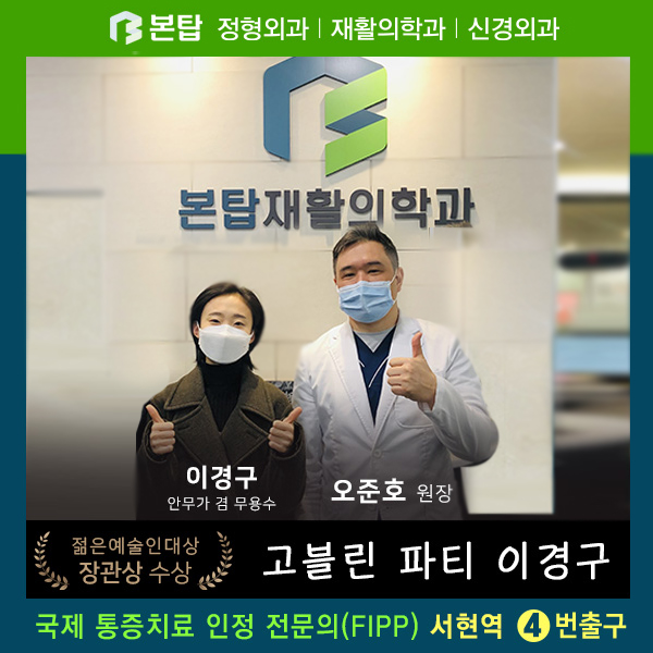  안무가겸 무용수 고블린 파티 이경구님 