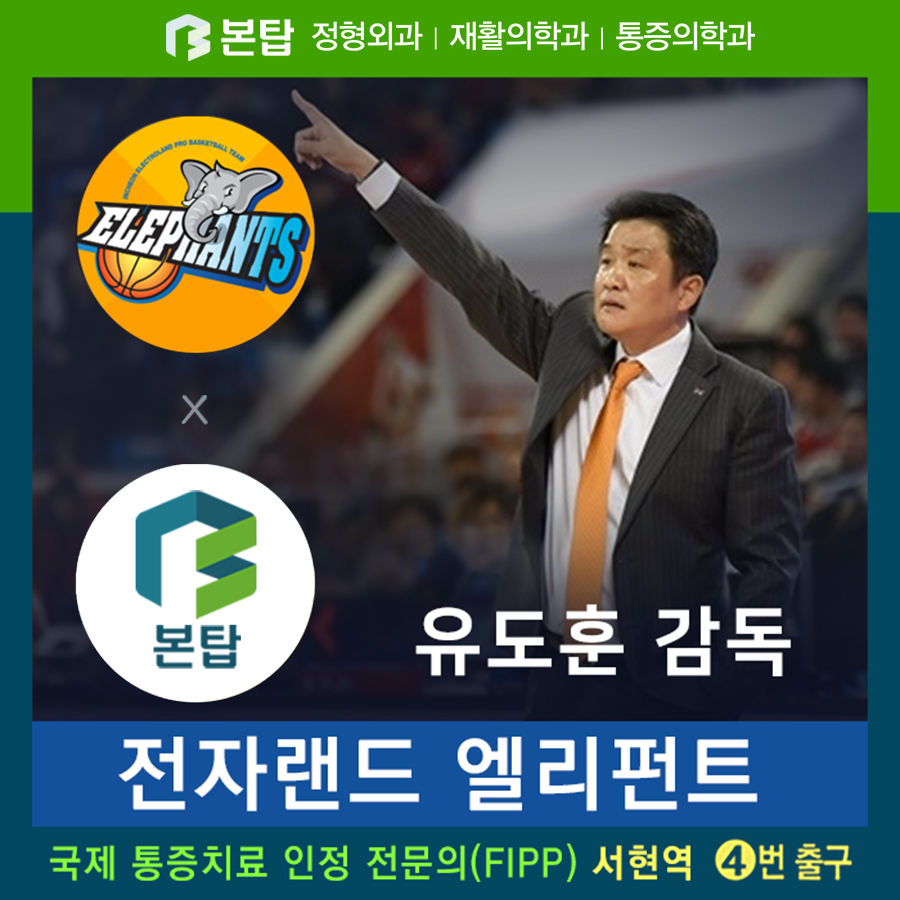 전자랜드 유도훈 감독님