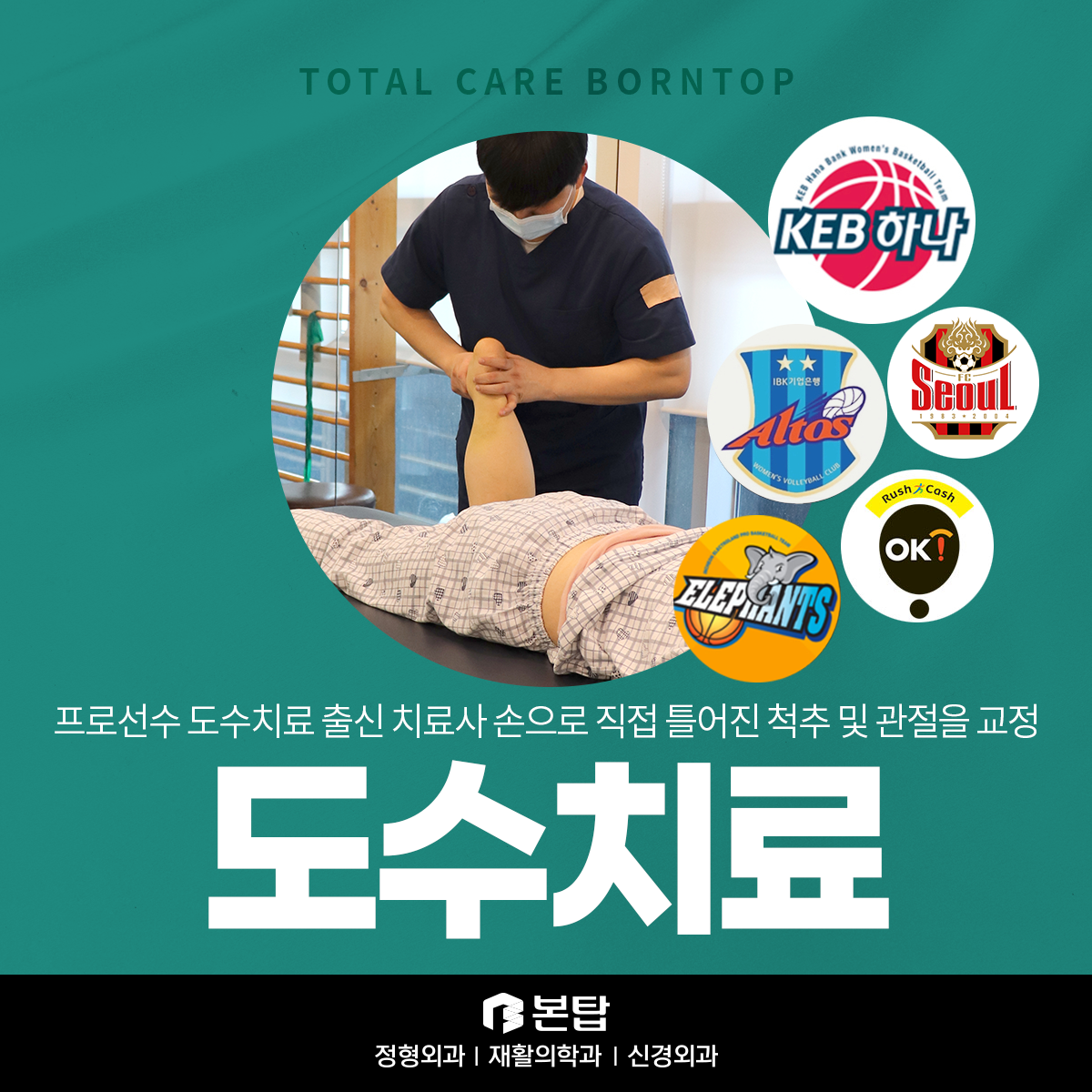 도수치료