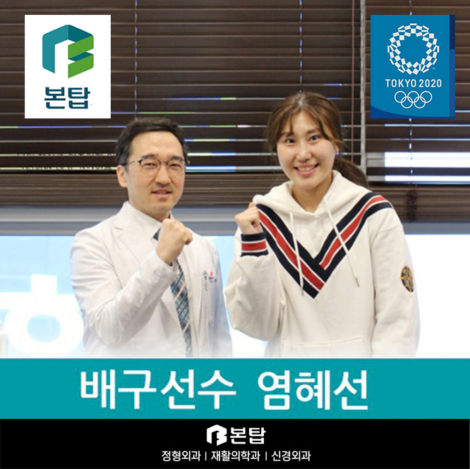 도쿄올림픽 배구 염혜선선수