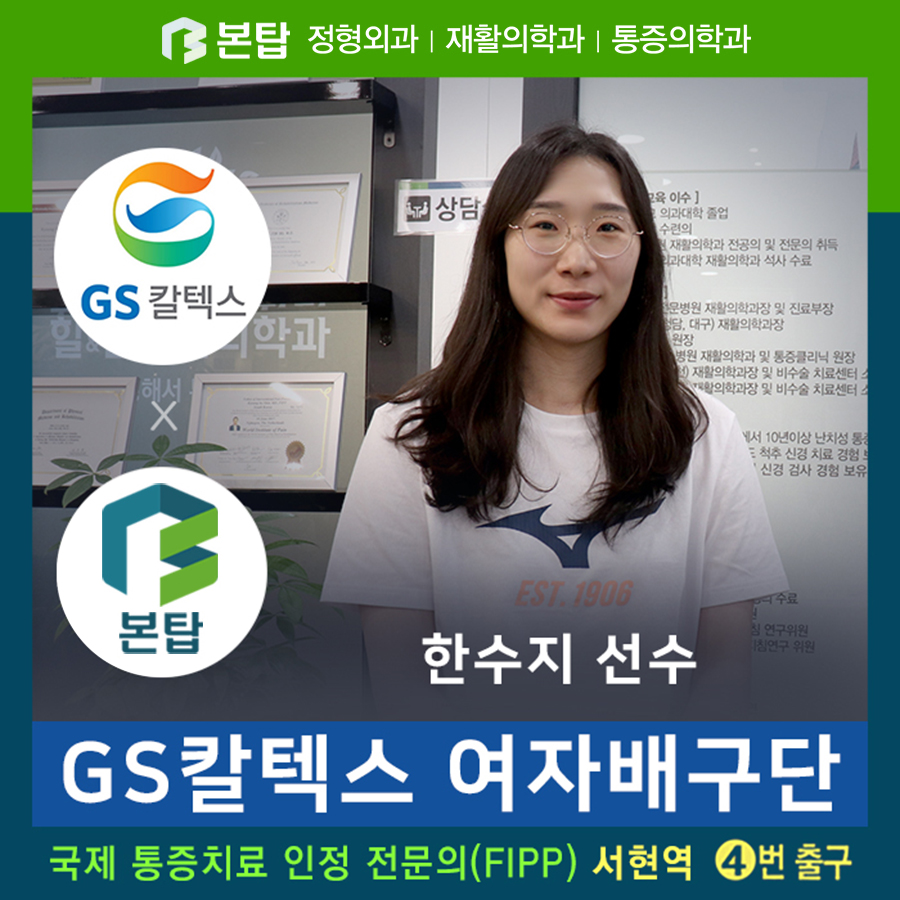 GS칼텍스 배구선수 한수지