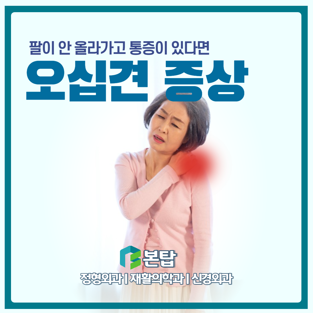 오십견 증상